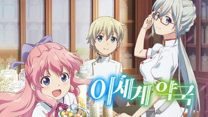 Isekai Yakkyoku kép