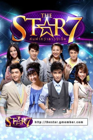 เดอะสตาร์ ค้นฟ้าคว้าดาว poszter