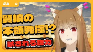 狼と香辛料 MERCHANT MEETS THE WISE WOLF Speciális epizódok Ep.3 3. epizód