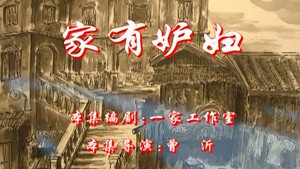七十二家房客 3. évad Ep.101 101. epizód