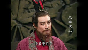 三国演义 1. évad Ep.31 31. epizód