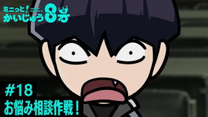 怪獣８号 Speciális epizódok Ep.19 19. epizód
