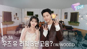 아이유의 팔레트 1. évad Ep.35 35. epizód