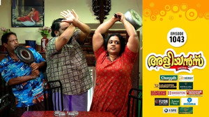അളിയൻമ്പ് 1. évad Ep.1043 1043. epizód