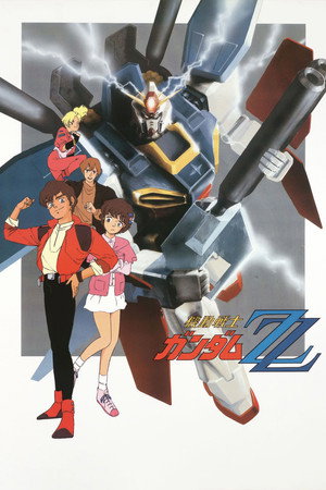 機動戦士ガンダムZZ Speciális epizódok (2009-09-25) poszter