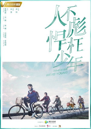 人不彪悍枉少年 poszter