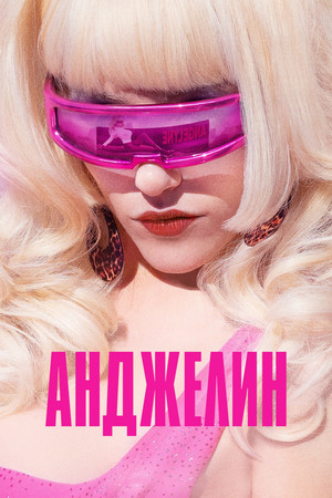 Angelyne poszter