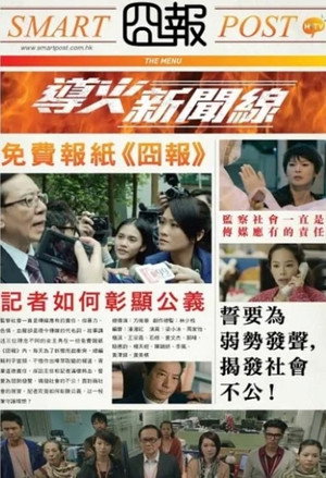 導火新聞線 poszter