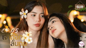 เจ้าดอกลั่นทม kép