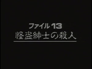 金田一少年の事件簿 2. évad Ep.5 5. epizód