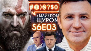 #@)₴?$0 з Майклом Щуром 6. évad Ep.3 3. epizód