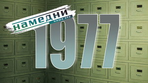 Намедни 1961—2003. Наша эра 1. évad Ep.17 17. epizód