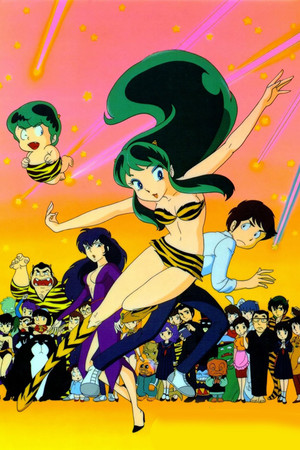 うる星やつら Speciális epizódok (1982-03-31) poszter