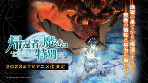 帰還者の魔法は特別です kép