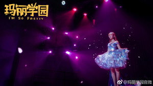 玛丽学园 kép