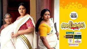 അളിയൻമ്പ് 1. évad Ep.1028 1028. epizód