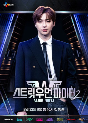 스트릿 우먼 파이터 2. évad (2023-08-22) poszter