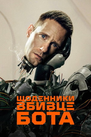 Murderbot poszter