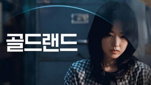 골드랜드 kép