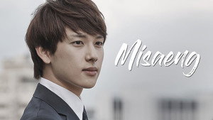 미생 kép