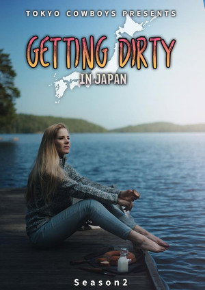 Getting Dirty in Japan 2. évad (2025-04-15) poszter