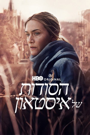 Easttowni rejtélyek poszter