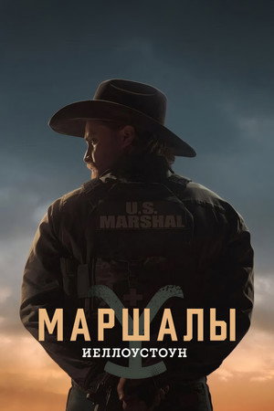 Marshals: Egy Yellowstone történet poszter