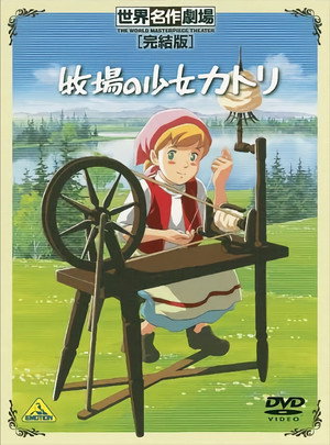 牧場の少女カトリ poszter