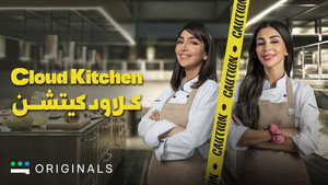 Cloud Kitchen kép