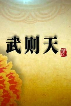 百家讲坛：专题集 310. évad (2016-11-25) poszter