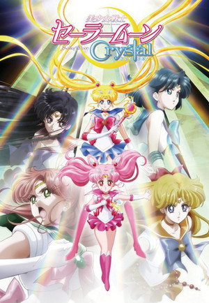美少女戦士セーラームーンCrystal 2. évad (2015-02-07) poszter