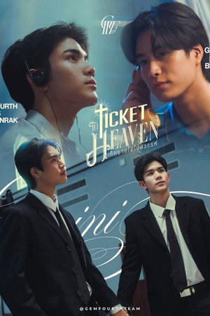 เด็กชายไม่ไปสวรรค์ poszter