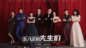 东八区的先生们 kép