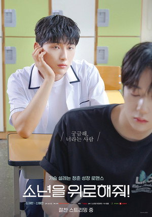 소년을 위로해줘 poszter