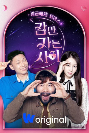 잠만 자는 사이 1. évad (2022-10-14) poszter