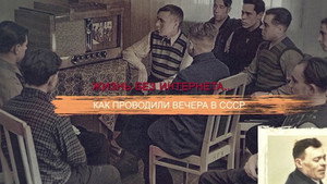 СССР. Знак качества с Иваном Охлобыстиным 1. évad Ep.68 68. epizód