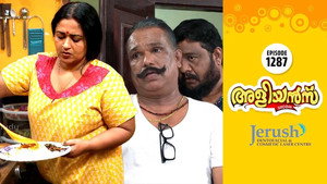 അളിയൻമ്പ് 1. évad Ep.1287 1287. epizód
