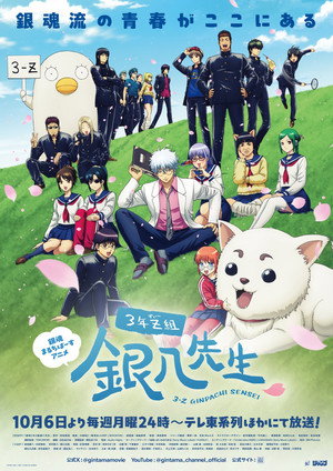 3年Z組銀八先生 poszter