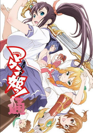 マケン姫っ！ poszter