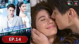 รหัสริษยา 1. évad Ep.14 14. epizód