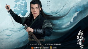 钦天异闻录 kép