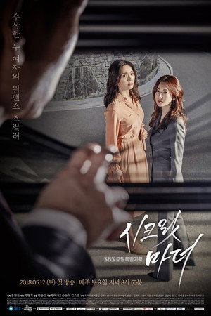 시크릿 마더 poszter