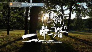 無窮之路 4. évad Ep.6 6. epizód