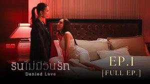 รินไม่มีวันรัก 1. évad Ep.1 1. epizód