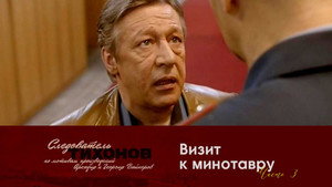 Следователь Тихонов 1. évad Ep.3 3. epizód