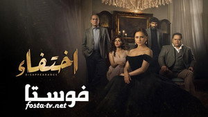 اختفاء kép