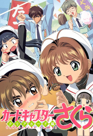カードキャプターさくら poszter