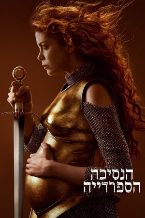 A spanyol hercegnő poszter