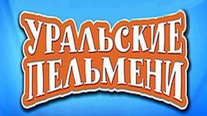 Уральские пельмени kép