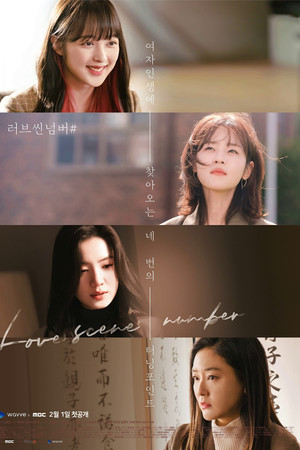 러브씬넘버# poszter